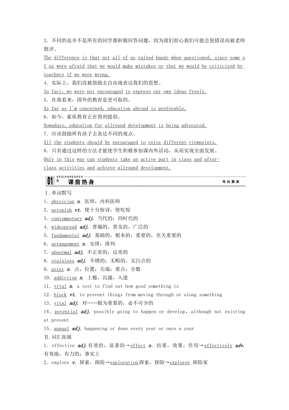 【创新设计】2013高中英语 教师用书21 Unit 2 Fit for life 牛津译林版选修7（江苏专用）_第2页