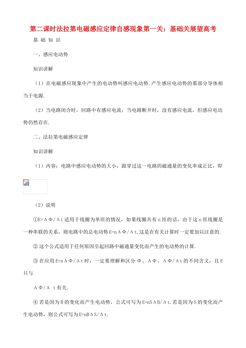 【名师1号】2011高考物理 电磁感应定律自感现象复习教案 新人教版_第1页