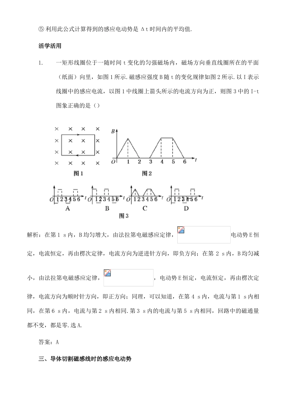 【名师1号】2011高考物理 电磁感应定律自感现象复习教案 新人教版_第2页