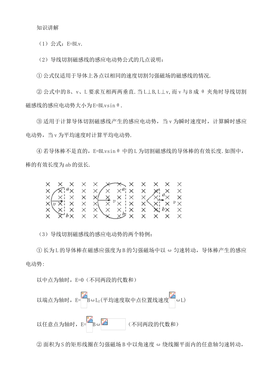 【名师1号】2011高考物理 电磁感应定律自感现象复习教案 新人教版_第3页
