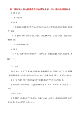 【名师1号】2011高考物理 电磁感应定律自感现象复习教案 新人教版