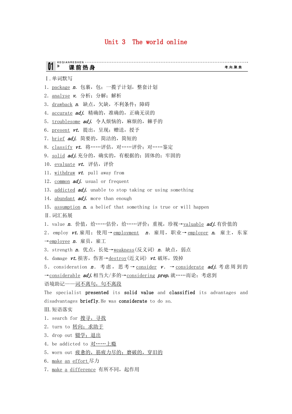 【创新设计】2013高中英语 教师用书22 Unit 3 The world online 牛津译林版选修7（江苏专用）_第1页