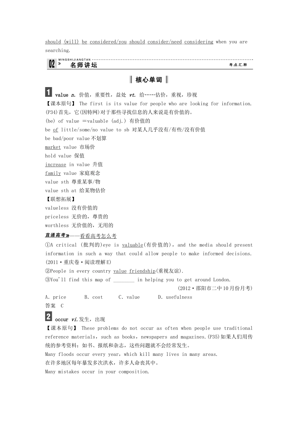 【创新设计】2013高中英语 教师用书22 Unit 3 The world online 牛津译林版选修7（江苏专用）_第3页