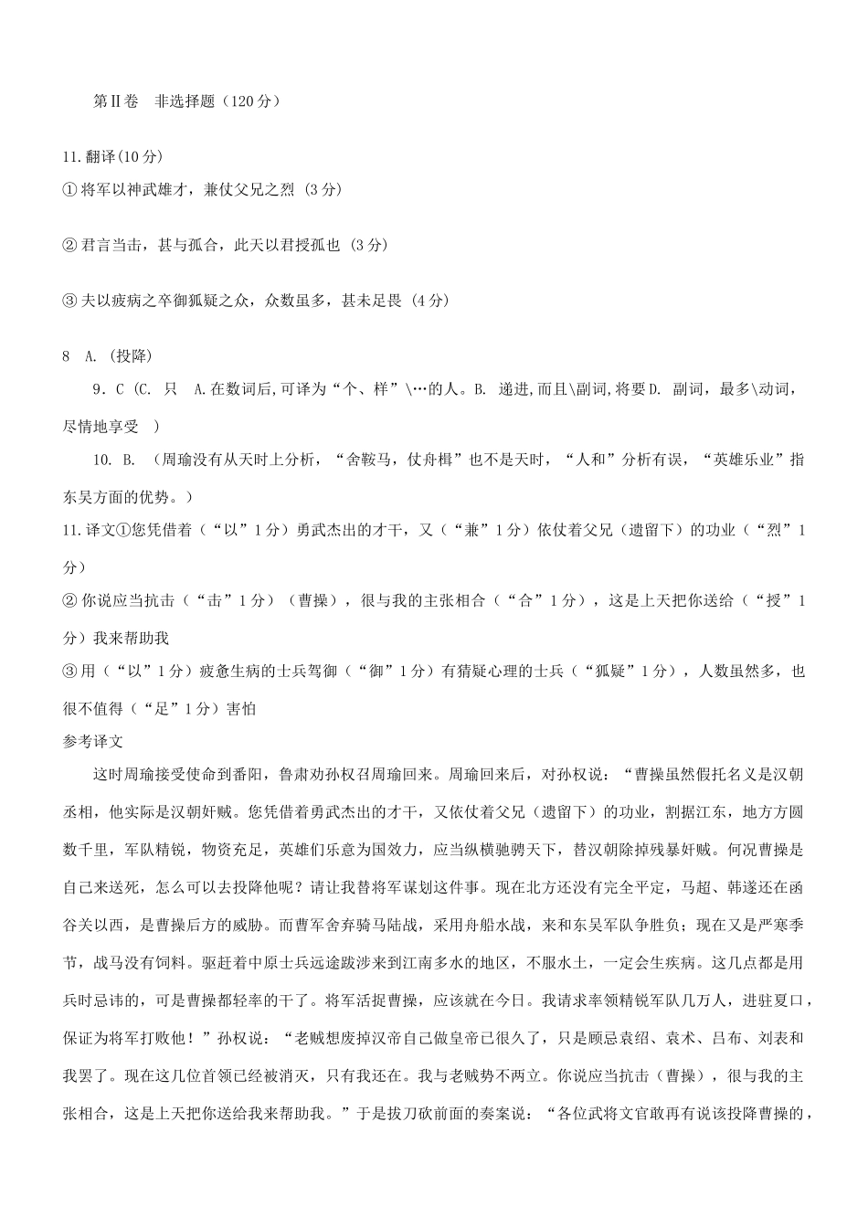 【吹尽狂沙系列】高考语文 文言文阅读精选精练系列之人物传记精粹 赤壁之战素材_第2页