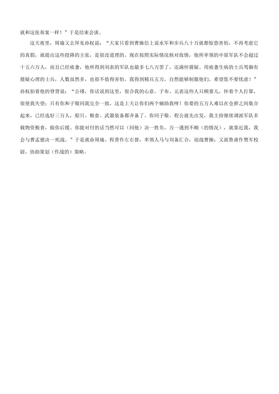 【吹尽狂沙系列】高考语文 文言文阅读精选精练系列之人物传记精粹 赤壁之战素材_第3页