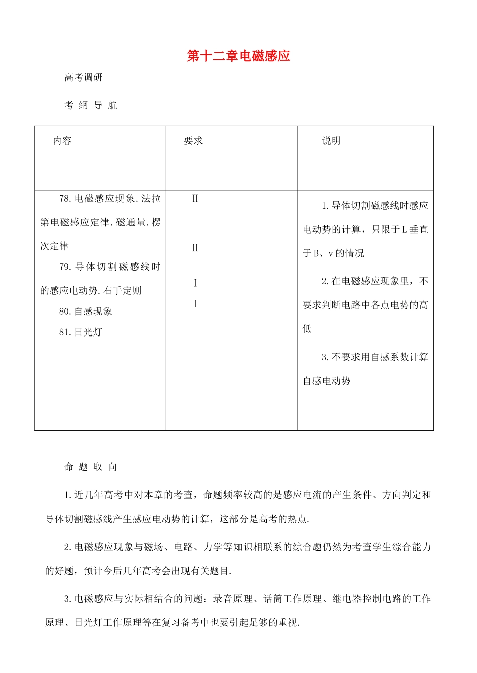 【名师1号】2011高考物理 电磁感应复习教案 新人教版_第1页