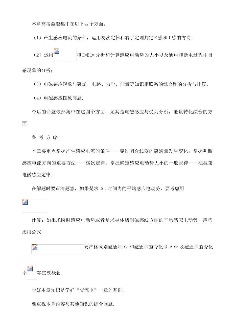 【名师1号】2011高考物理 电磁感应复习教案 新人教版_第2页