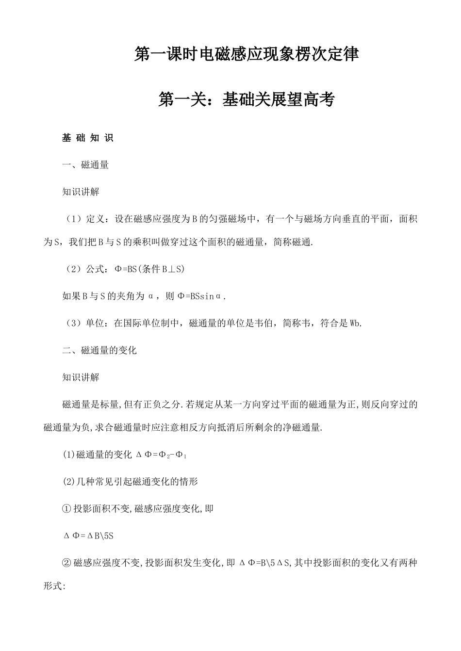 【名师1号】2011高考物理 电磁感应复习教案 新人教版_第3页