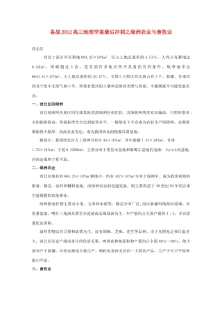 【备战】2012高三地理 绿洲农业与畜牧业学案