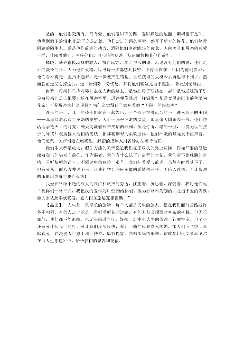 【名师一号】2014高中语文 第二单元 诗歌 外国诗歌四首课余撷珍 粤教版必修2_第2页