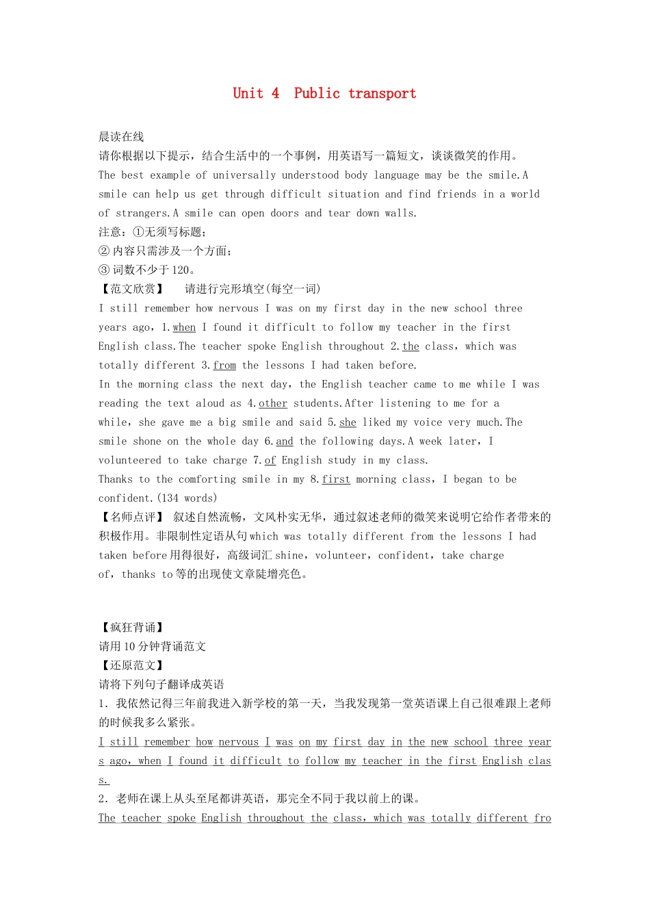 【创新设计】2013高中英语 教师用书23 Unit 4 Public transport 牛津译林版选修7（江苏专用）_第1页
