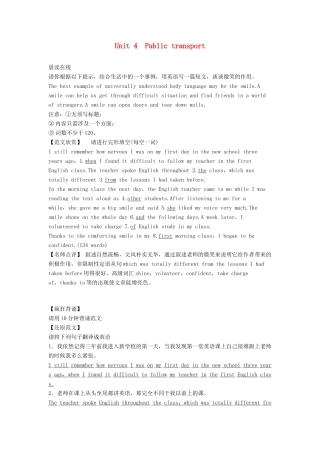 【创新设计】2013高中英语 教师用书23 Unit 4 Public transport 牛津译林版选修7（江苏专用）
