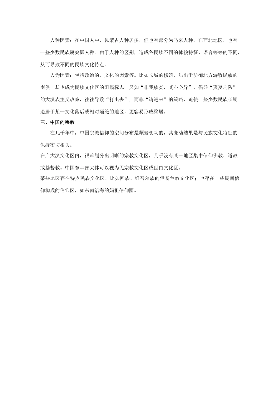 【备战】2012高三地理 民族与宗教学案_第2页