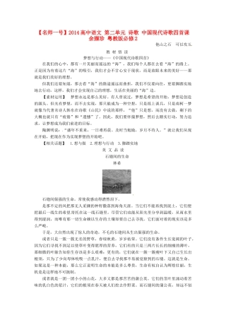 【名师一号】2014高中语文 第二单元 诗歌 中国现代诗歌四首课余撷珍 粤教版必修2