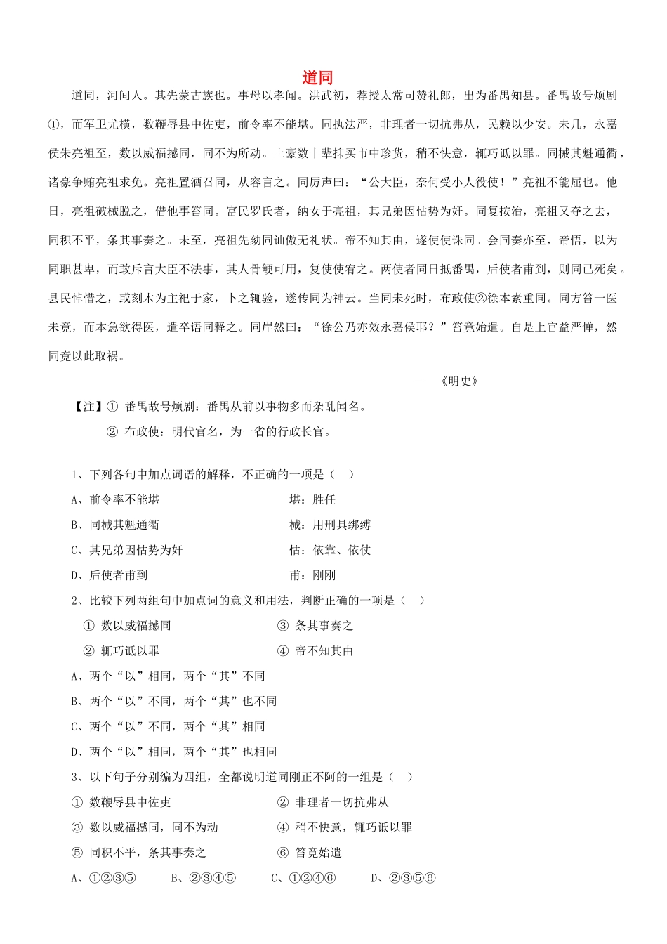 【吹尽狂沙系列】高考语文 文言文阅读精选精练系列之人物传记精粹 道同素材_第1页