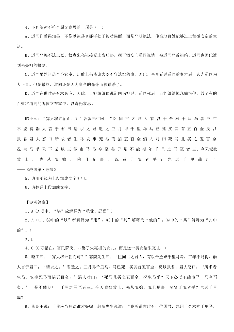 【吹尽狂沙系列】高考语文 文言文阅读精选精练系列之人物传记精粹 道同素材_第2页
