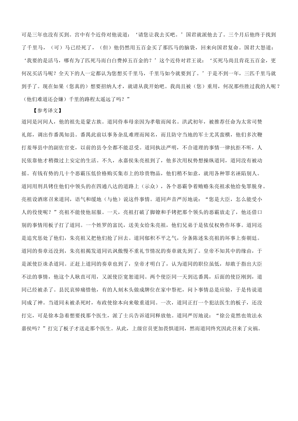 【吹尽狂沙系列】高考语文 文言文阅读精选精练系列之人物传记精粹 道同素材_第3页