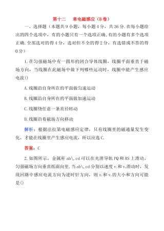 【名师1号】2011高考物理 电磁感应综合检测二复习教案 新人教版