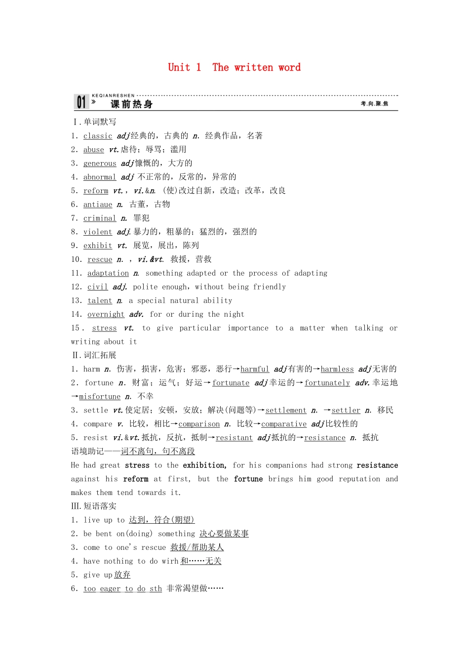 【创新设计】2013高中英语 教师用书24 Unit 1 The written word 牛津译林版选修8（江苏专用）_第1页