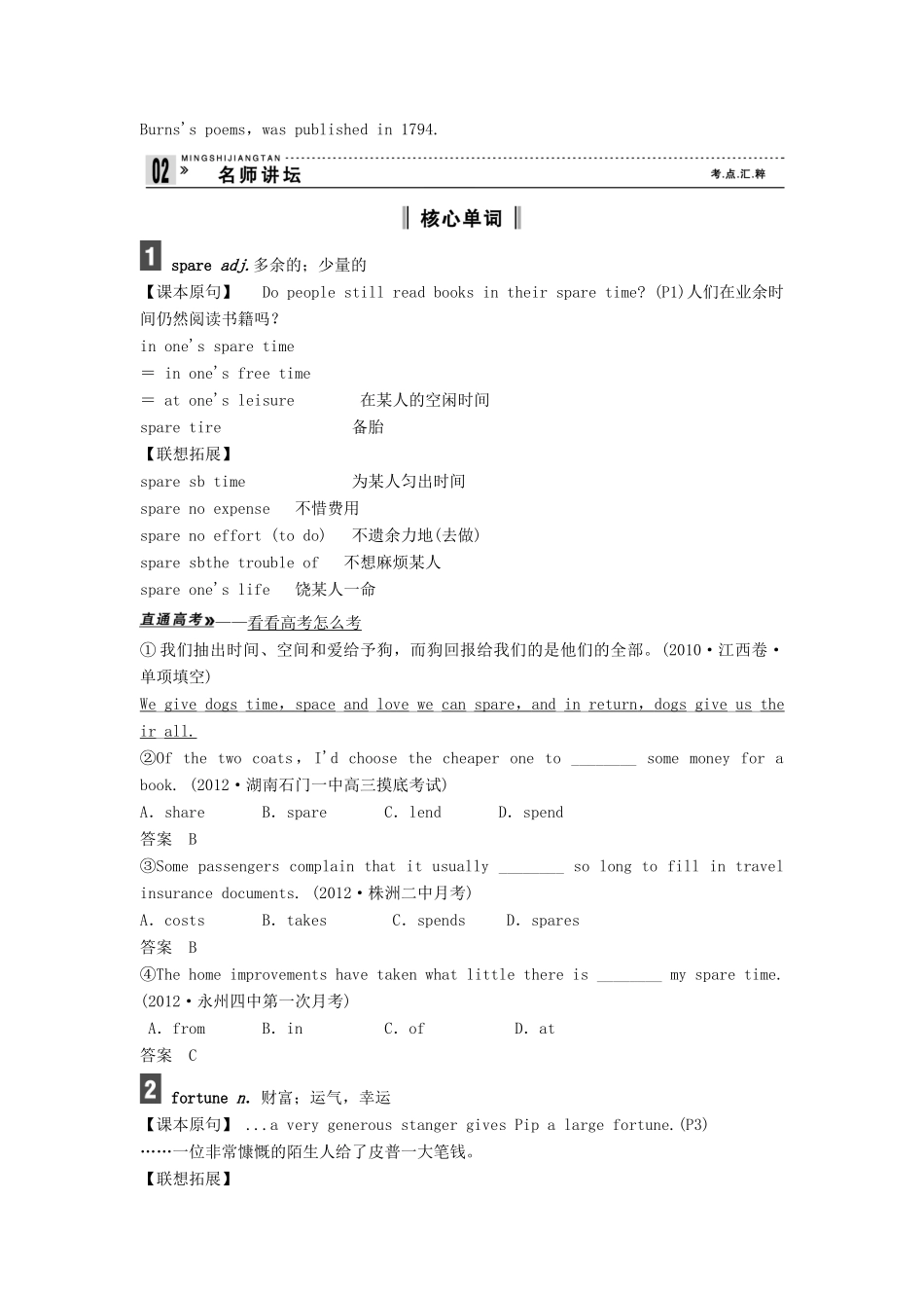 【创新设计】2013高中英语 教师用书24 Unit 1 The written word 牛津译林版选修8（江苏专用）_第3页