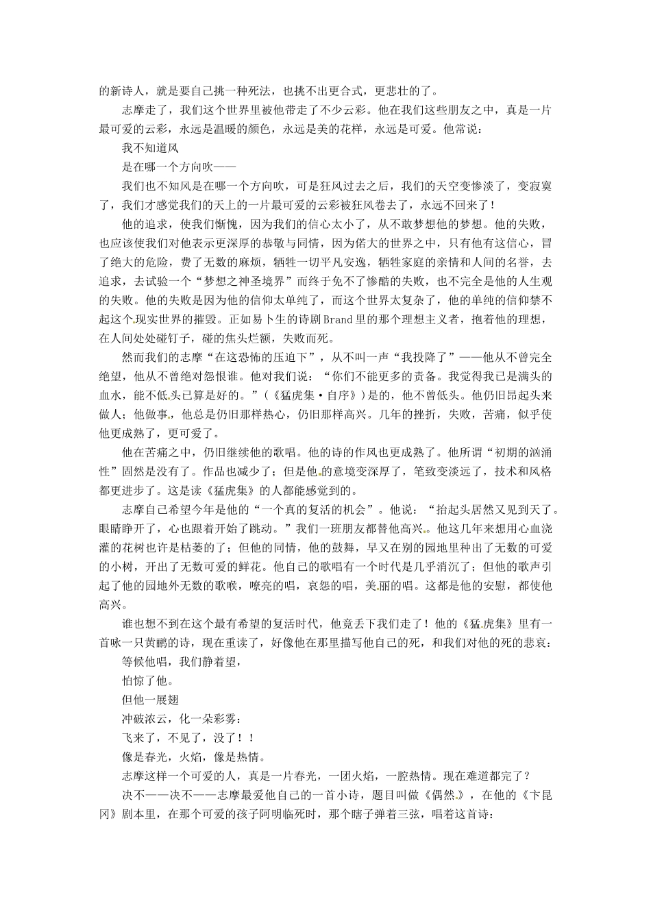 【名师一号】2014高中语文 第二单元 诗歌 中国现代诗歌五首课余撷珍 粤教版必修2_第2页