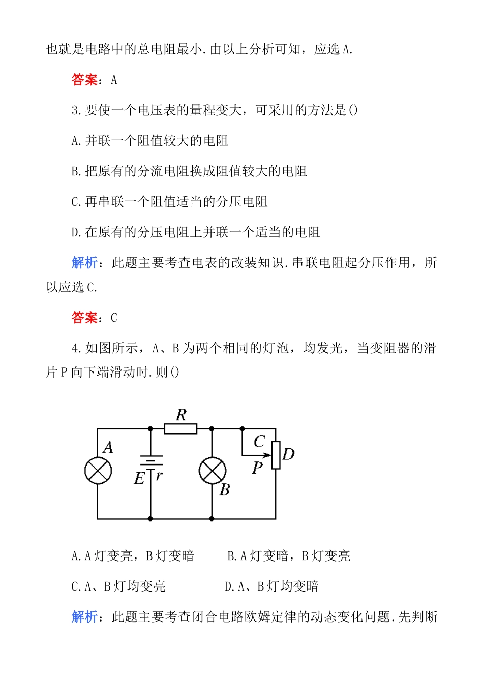 【名师1号】2011高考物理 恒定电流综合检测二复习教案 新人教版_第2页