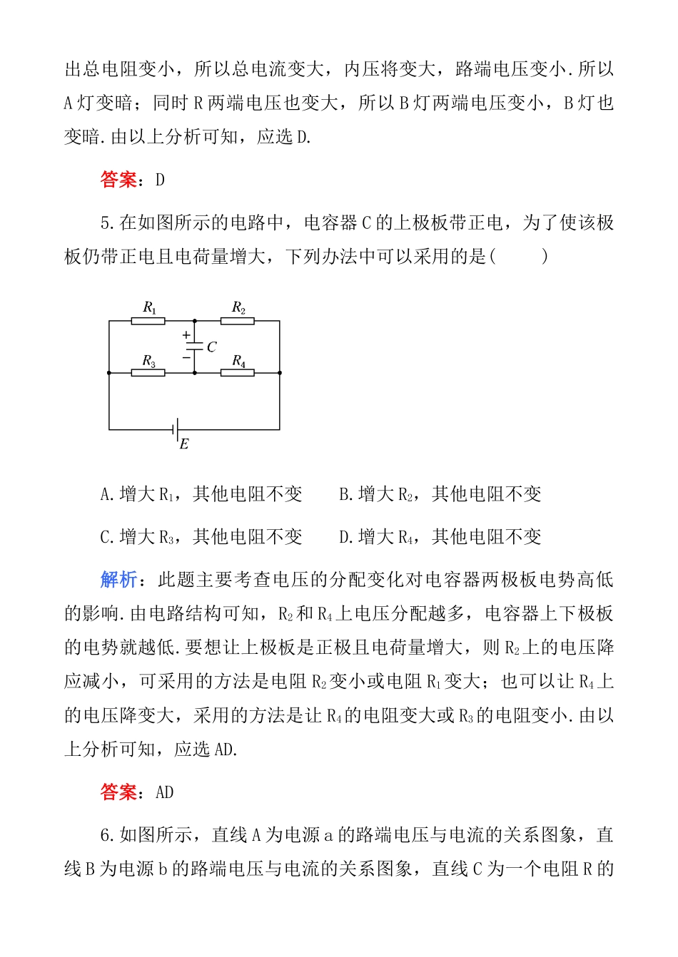 【名师1号】2011高考物理 恒定电流综合检测二复习教案 新人教版_第3页