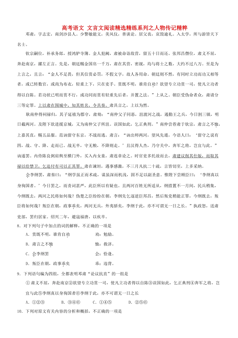 【吹尽狂沙系列】高考语文 文言文阅读精选精练系列之人物传记精粹 邓肃，字志宏，南剑沙县人素材_第1页