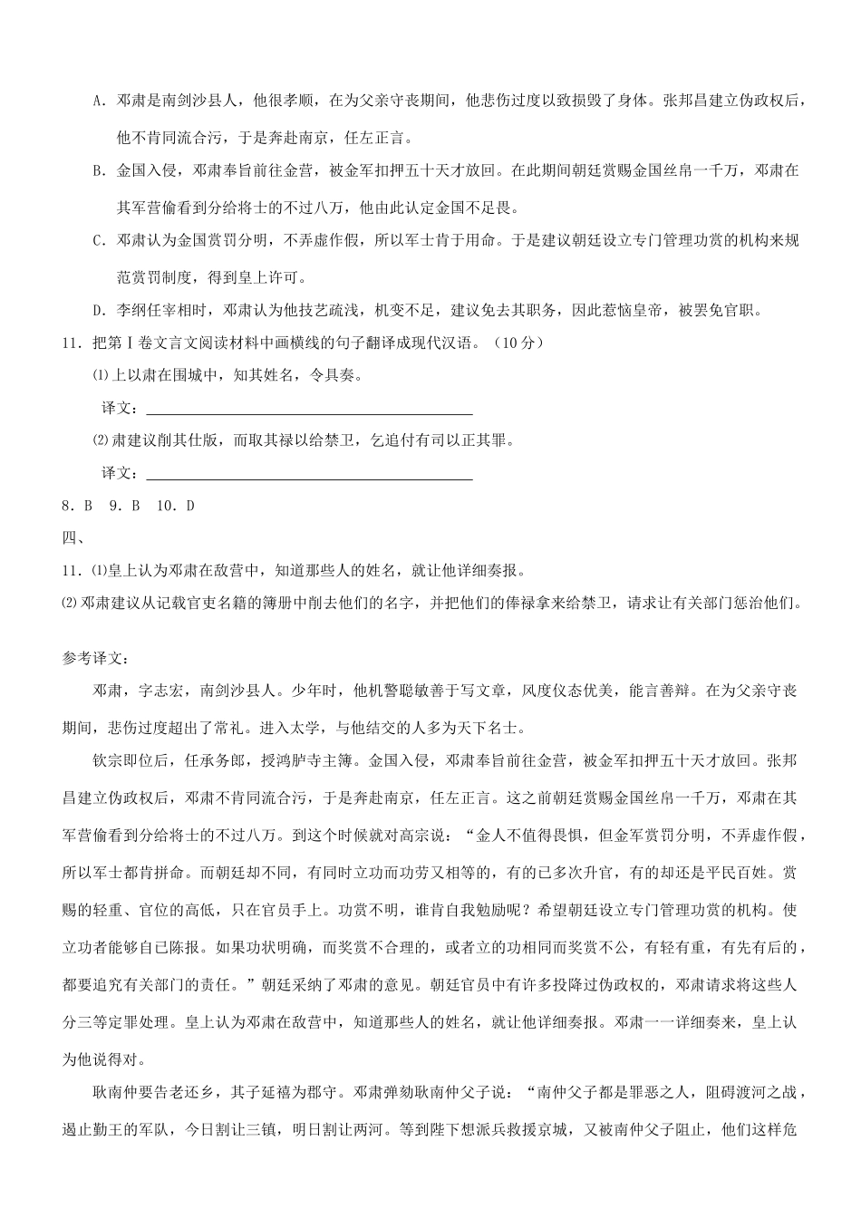 【吹尽狂沙系列】高考语文 文言文阅读精选精练系列之人物传记精粹 邓肃，字志宏，南剑沙县人素材_第2页