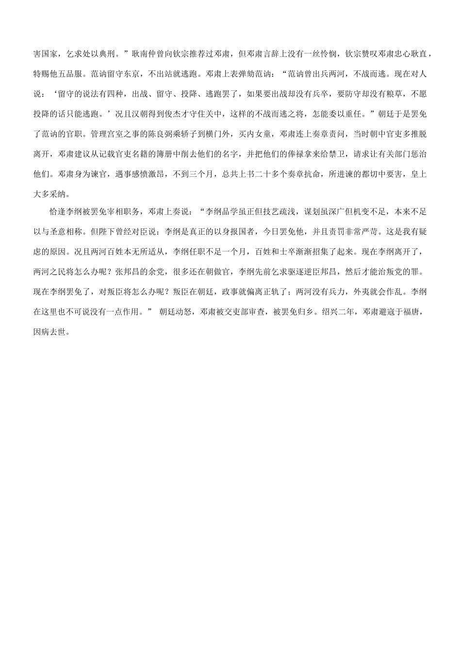 【吹尽狂沙系列】高考语文 文言文阅读精选精练系列之人物传记精粹 邓肃，字志宏，南剑沙县人素材_第3页