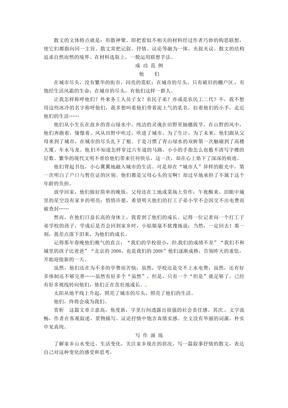 【名师一号】2014高中语文 第三单元 散文 单元写作 粤教版必修1 _第2页