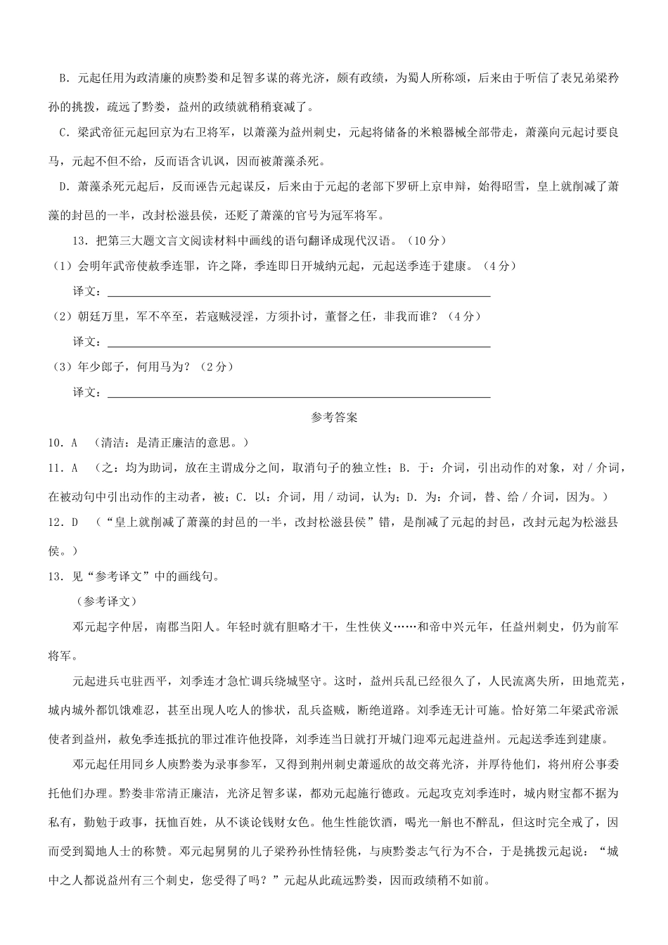 【吹尽狂沙系列】高考语文 文言文阅读精选精练系列之人物传记精粹 邓元起字仲居，南郡当阳人也素材_第2页