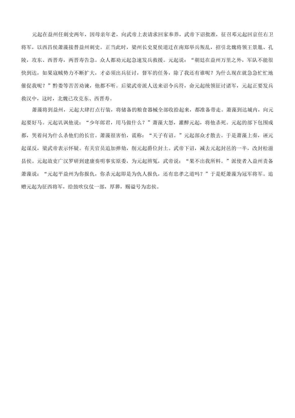 【吹尽狂沙系列】高考语文 文言文阅读精选精练系列之人物传记精粹 邓元起字仲居，南郡当阳人也素材_第3页
