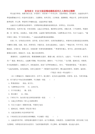 【吹尽狂沙系列】高考语文 文言文阅读精选精练系列之人物传记精粹 邓元起字仲居，南郡当阳人也素材