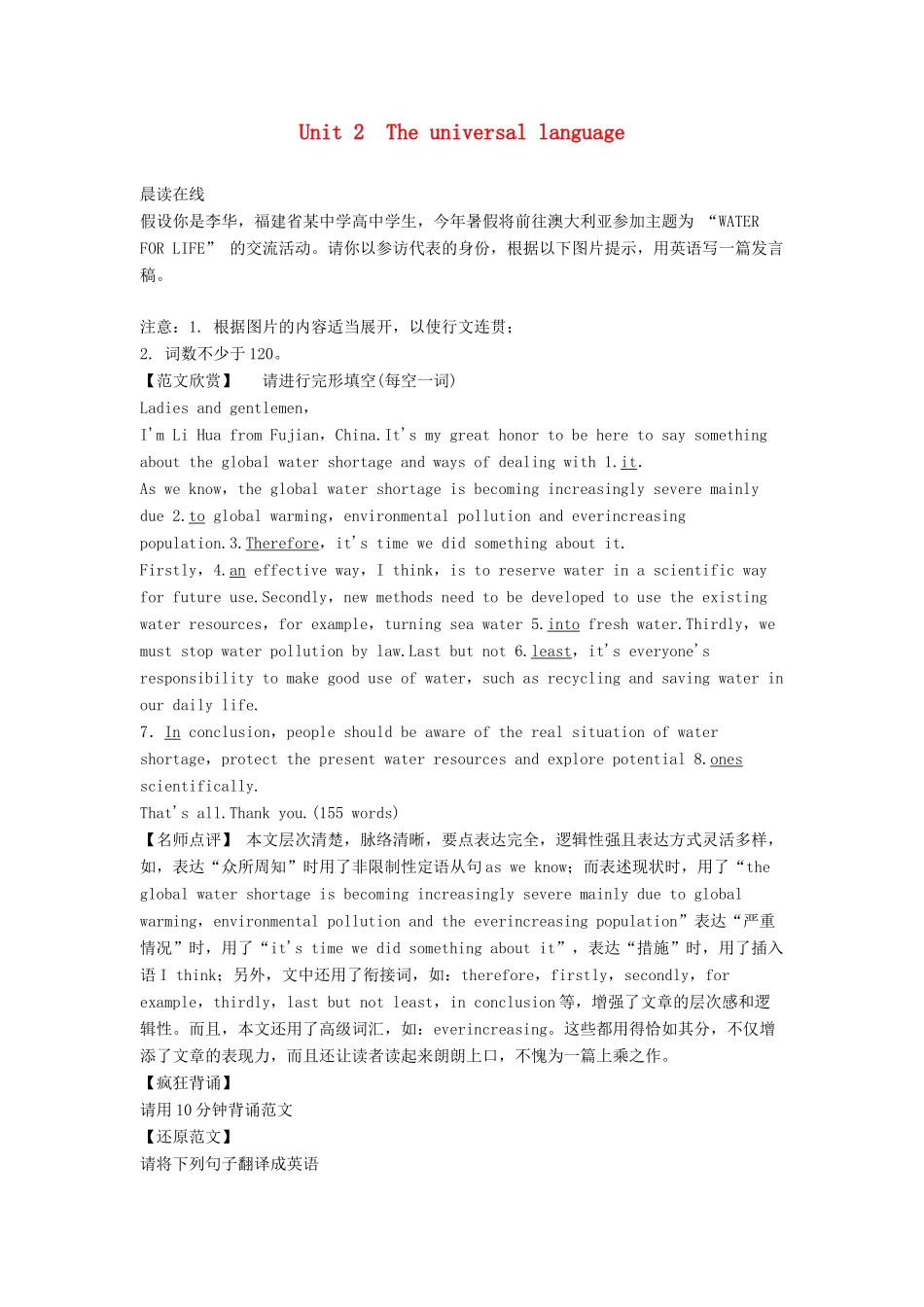 【创新设计】2013高中英语 教师用书25 Unit 2 The universal language 牛津译林版选修8（江苏专用）_第1页