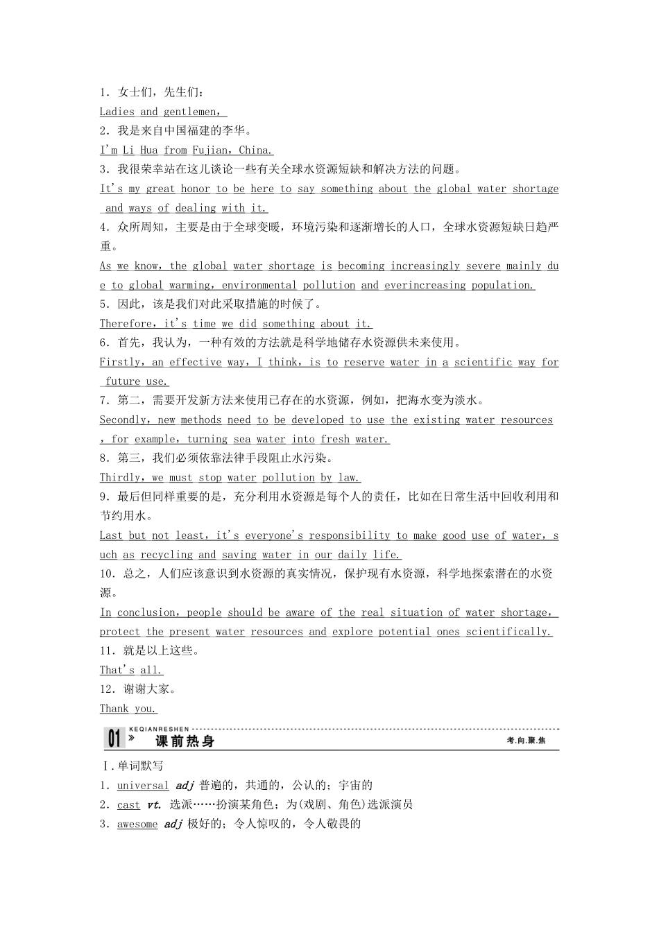 【创新设计】2013高中英语 教师用书25 Unit 2 The universal language 牛津译林版选修8（江苏专用）_第2页