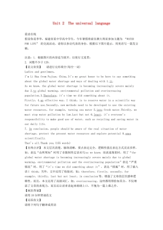【创新设计】2013高中英语 教师用书25 Unit 2 The universal language 牛津译林版选修8（江苏专用）