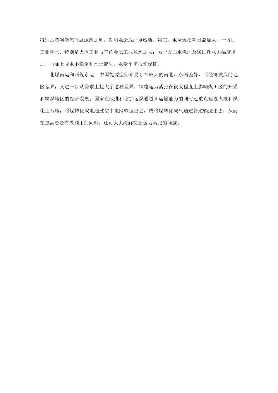 【备战】2012高三地理 能源重化工基地学案_第2页