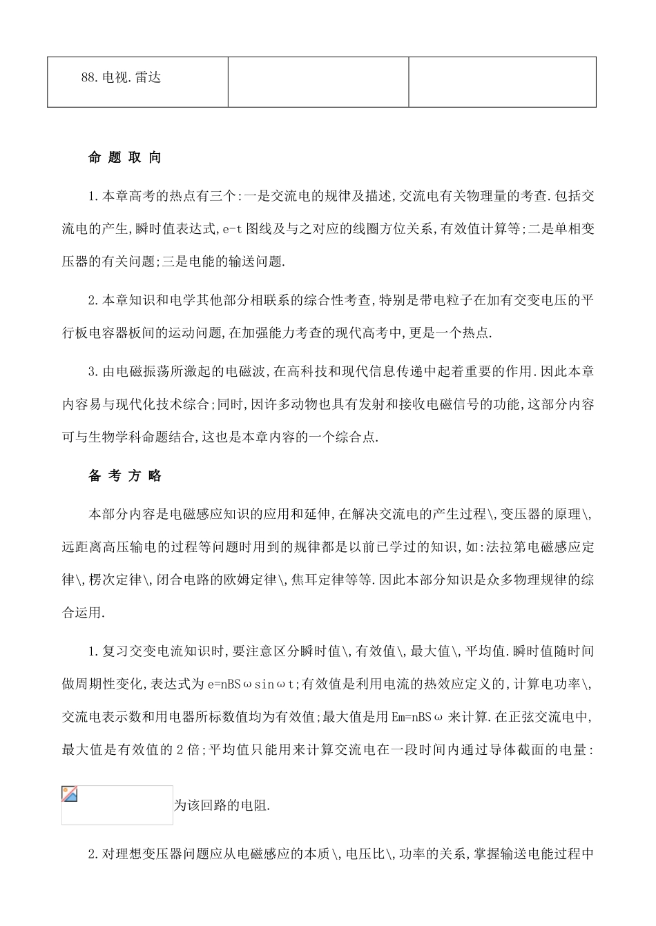 【名师1号】2011高考物理 交流电电磁场电磁波复习教案 新人教版_第2页