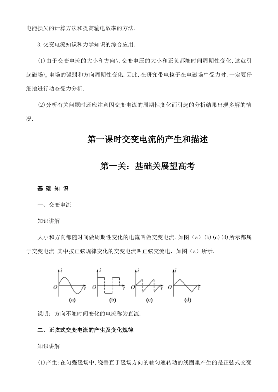 【名师1号】2011高考物理 交流电电磁场电磁波复习教案 新人教版_第3页
