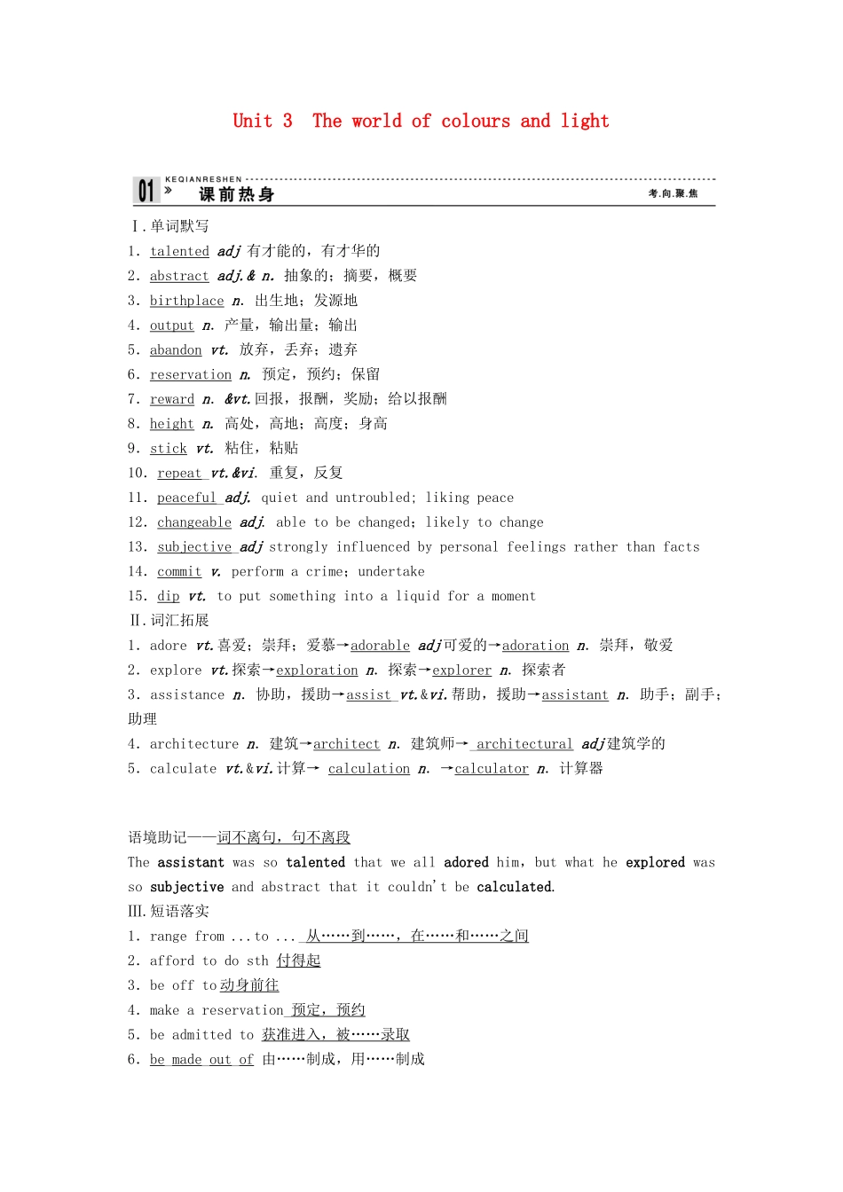 【创新设计】2013高中英语 教师用书26 Unit 3 The world of colours and light 牛津译林版选修8（江苏专用）_第1页
