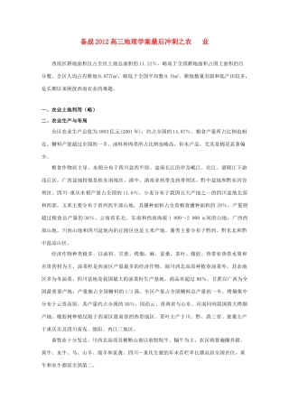 【备战】2012高三地理 农   业学案