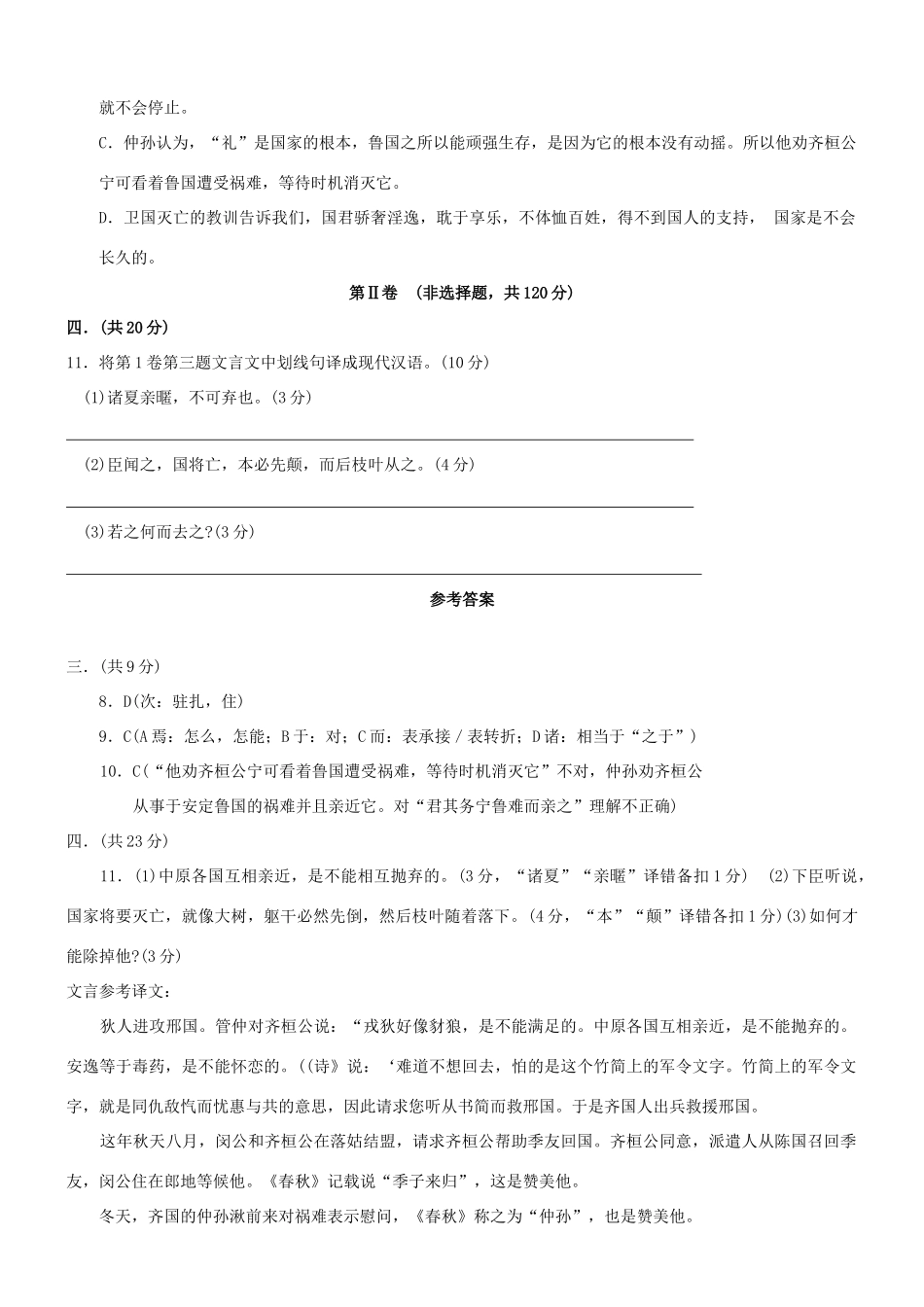 【吹尽狂沙系列】高考语文 文言文阅读精选精练系列之人物传记精粹 狄人伐邢素材_第2页