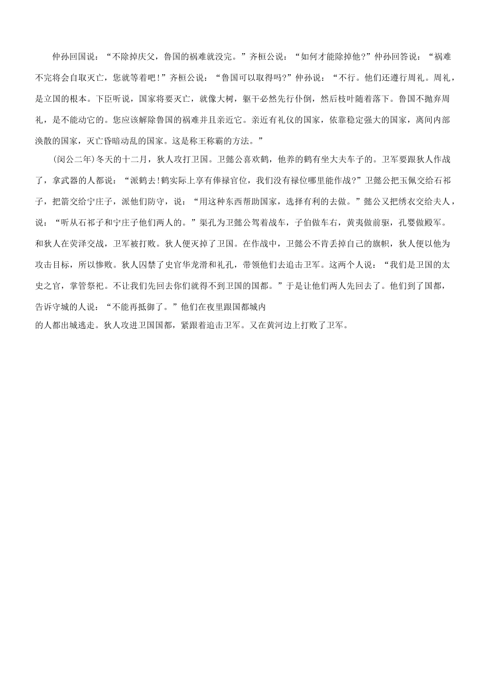 【吹尽狂沙系列】高考语文 文言文阅读精选精练系列之人物传记精粹 狄人伐邢素材_第3页