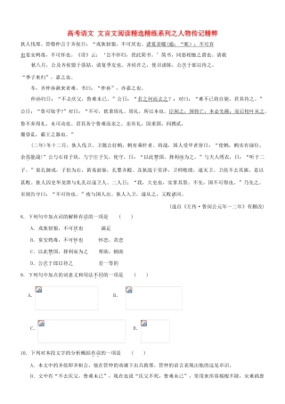 【吹尽狂沙系列】高考语文 文言文阅读精选精练系列之人物传记精粹 狄人伐邢素材