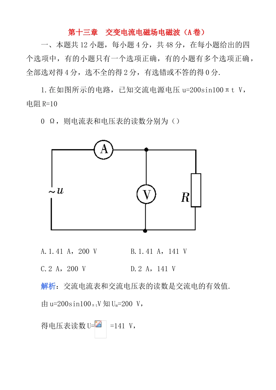【名师1号】2011高考物理 交流电电磁场电磁波综合检测一复习教案 新人教版_第1页