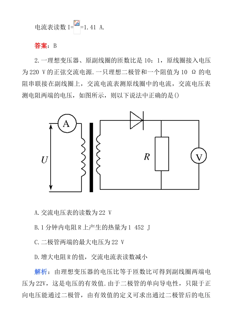 【名师1号】2011高考物理 交流电电磁场电磁波综合检测一复习教案 新人教版_第2页