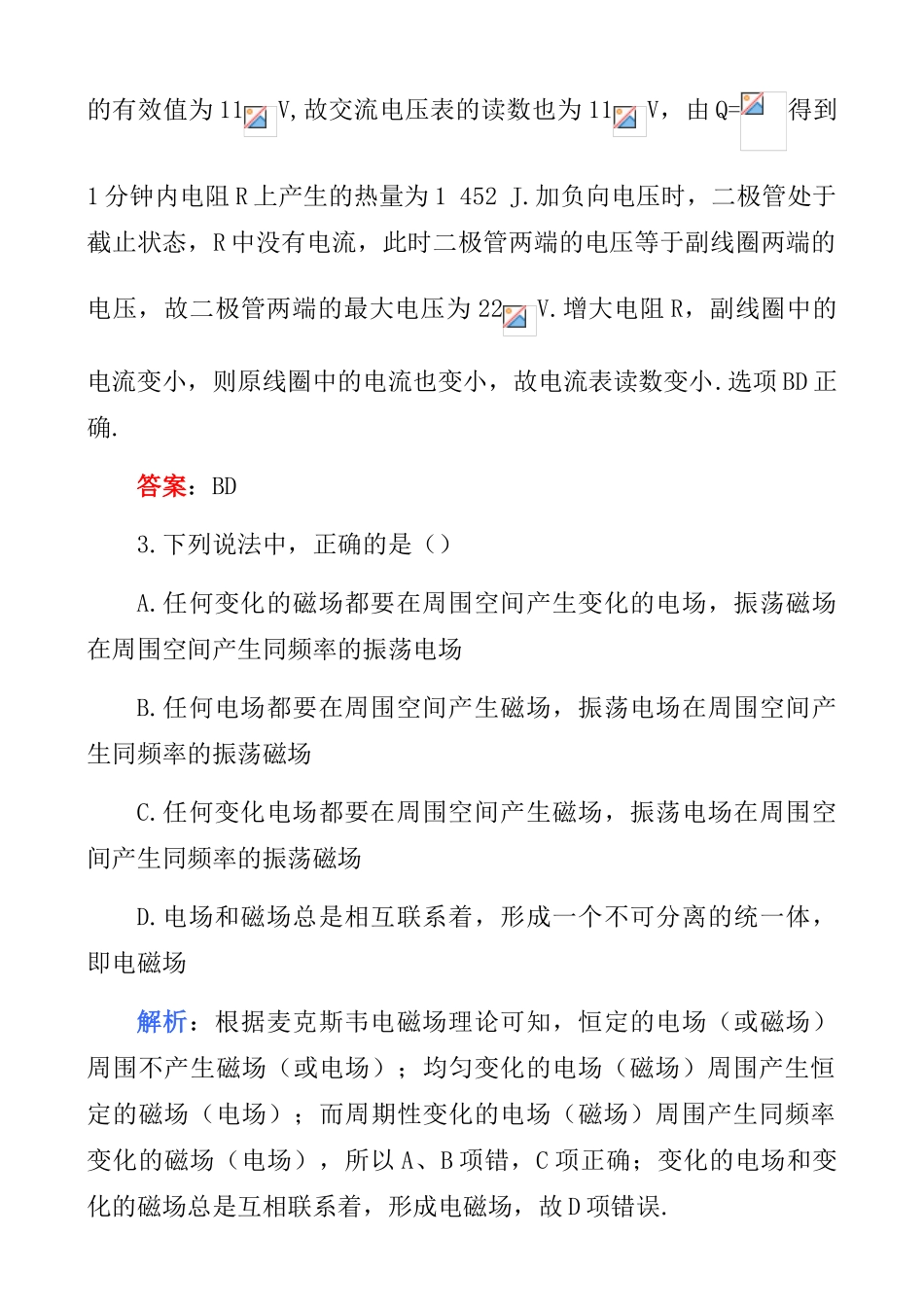 【名师1号】2011高考物理 交流电电磁场电磁波综合检测一复习教案 新人教版_第3页