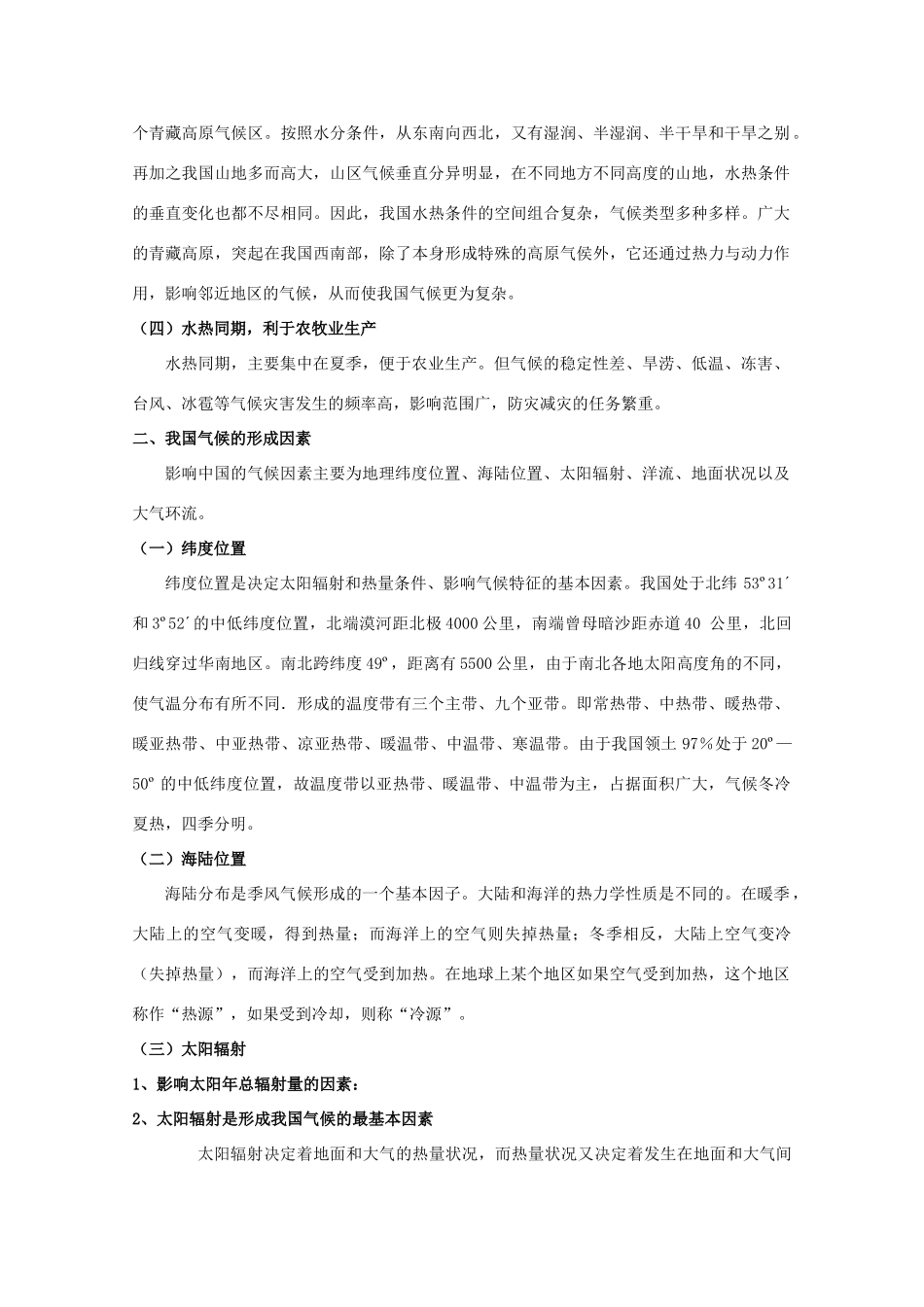 【备战】2012高三地理 气候水热结构及其评价学案_第2页