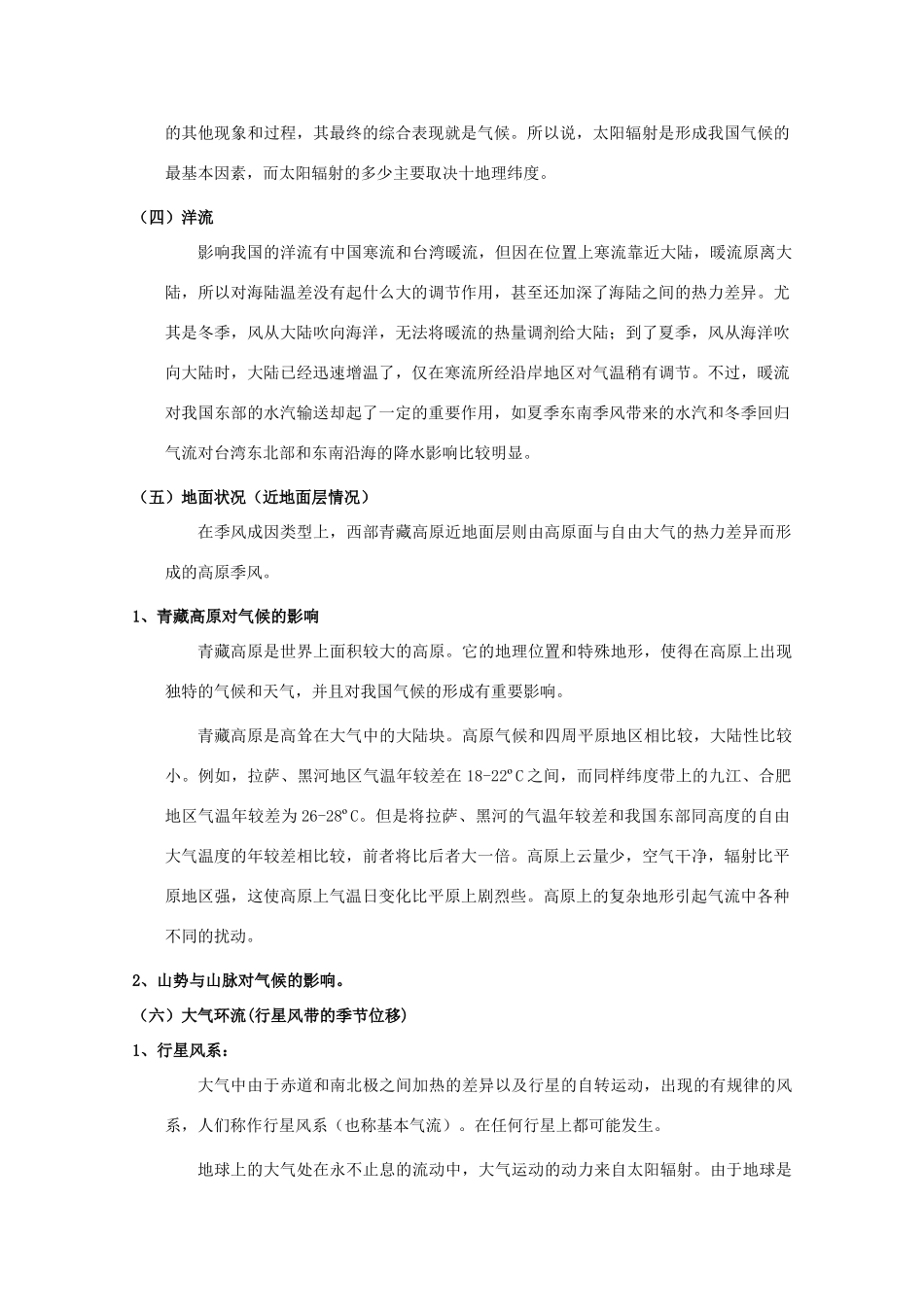 【备战】2012高三地理 气候水热结构及其评价学案_第3页